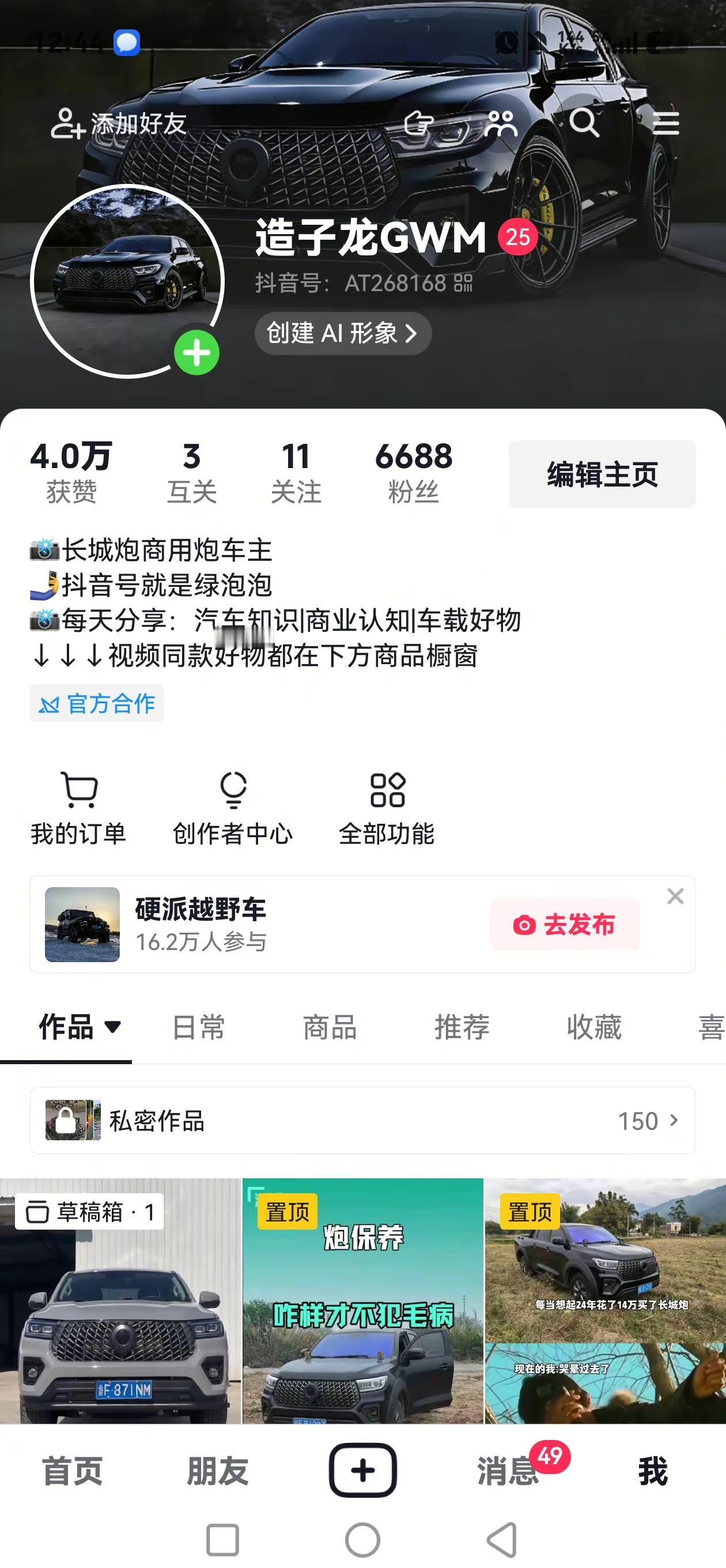 他们当时的嘲讽声好大长城炮皮卡 长城炮改装