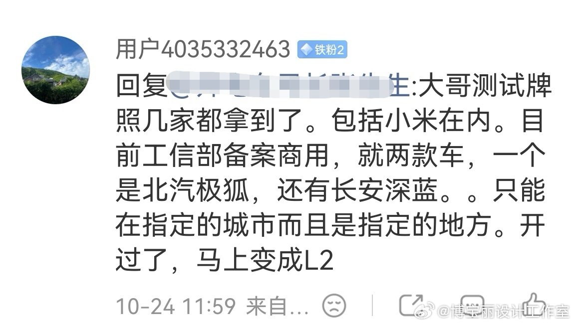 他家不会是才通网吧！

想带L3自动驾驶节奏还是好好把文案统一一下可以吗？

享界G9都120km/h  L3自动驾驶测试牌照公布多久了。。。

已经有多少车企拿到L3自动驾驶测试牌照但凡问一下豆包仙人也不至于这样丢杰青博士院士的脸吧。。。 ​