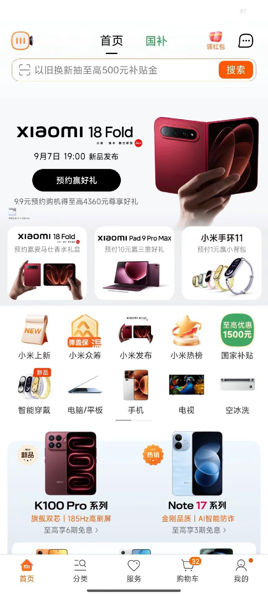 小米18