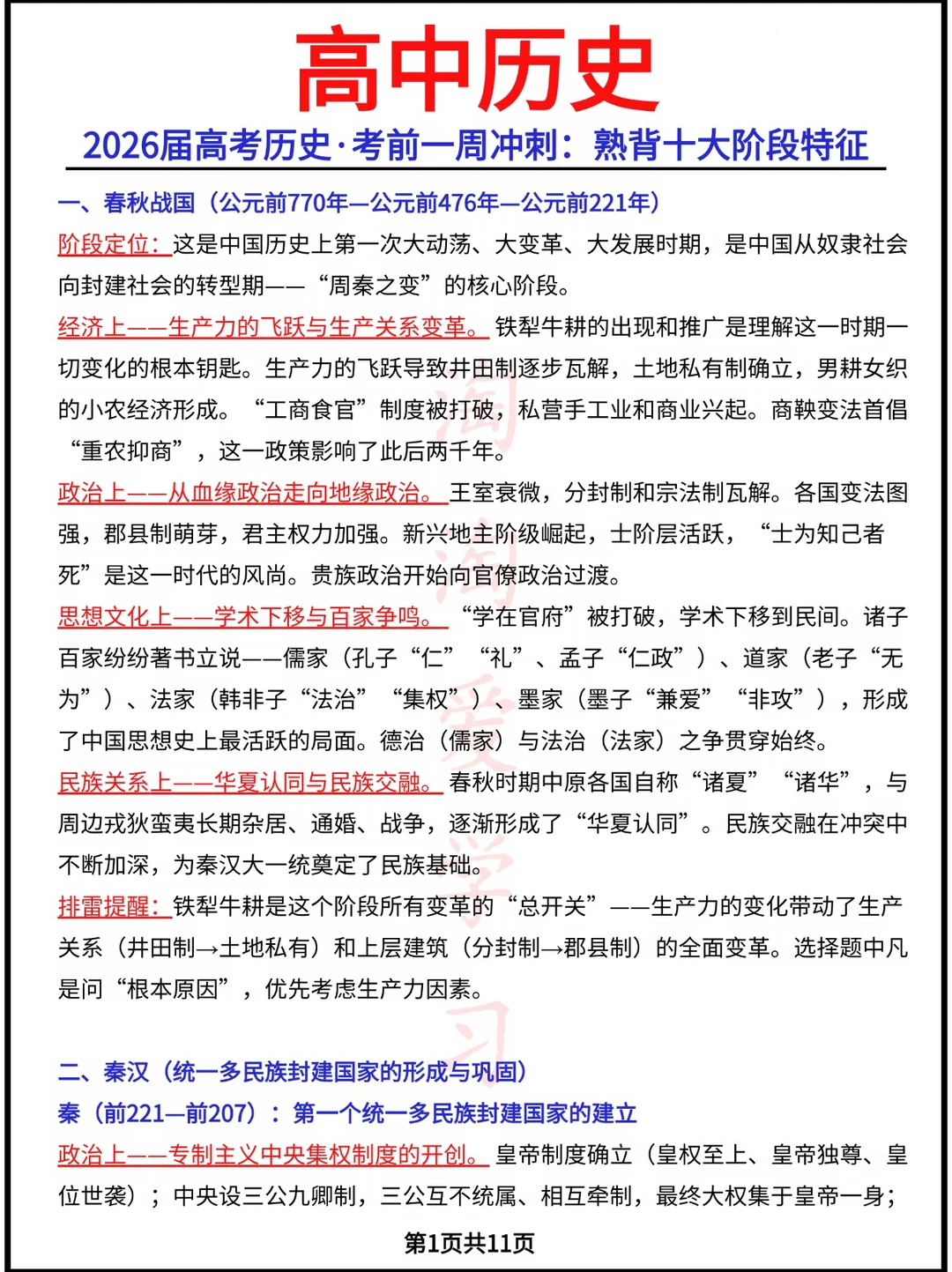 为什么最后一周必须背阶段特征？