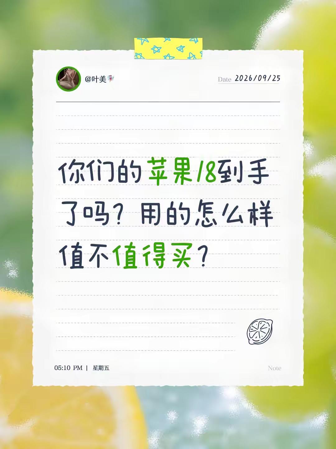 你们的苹果18到手了吗？用的怎么样值不值得买？苹果18promax