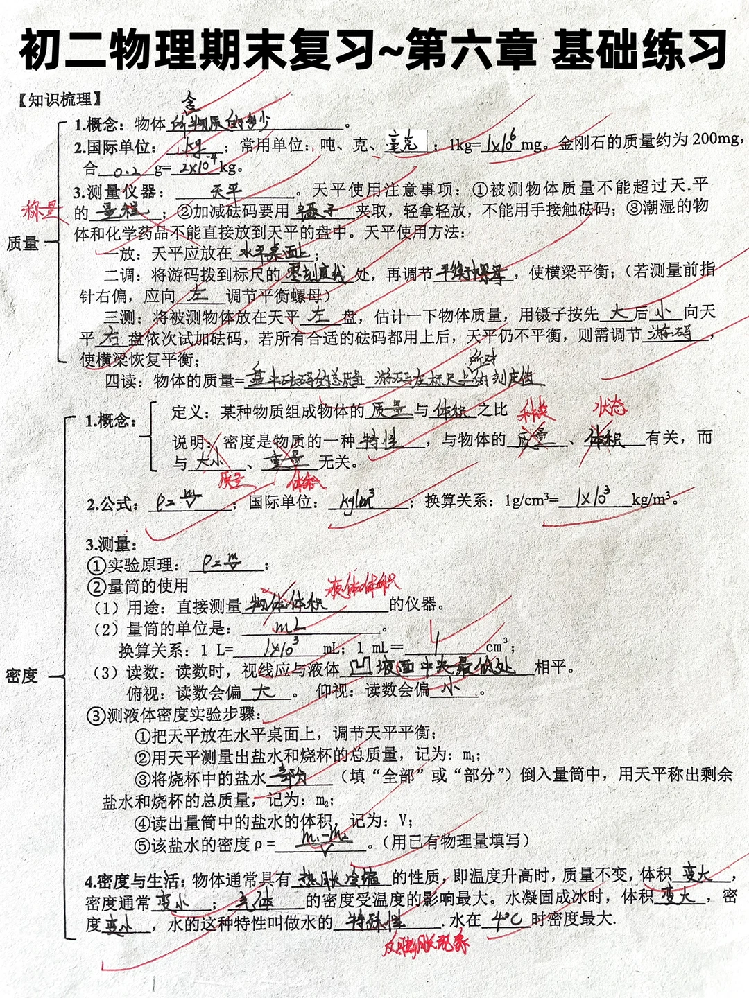 初二物理期未复习~第六章基础练习‼️