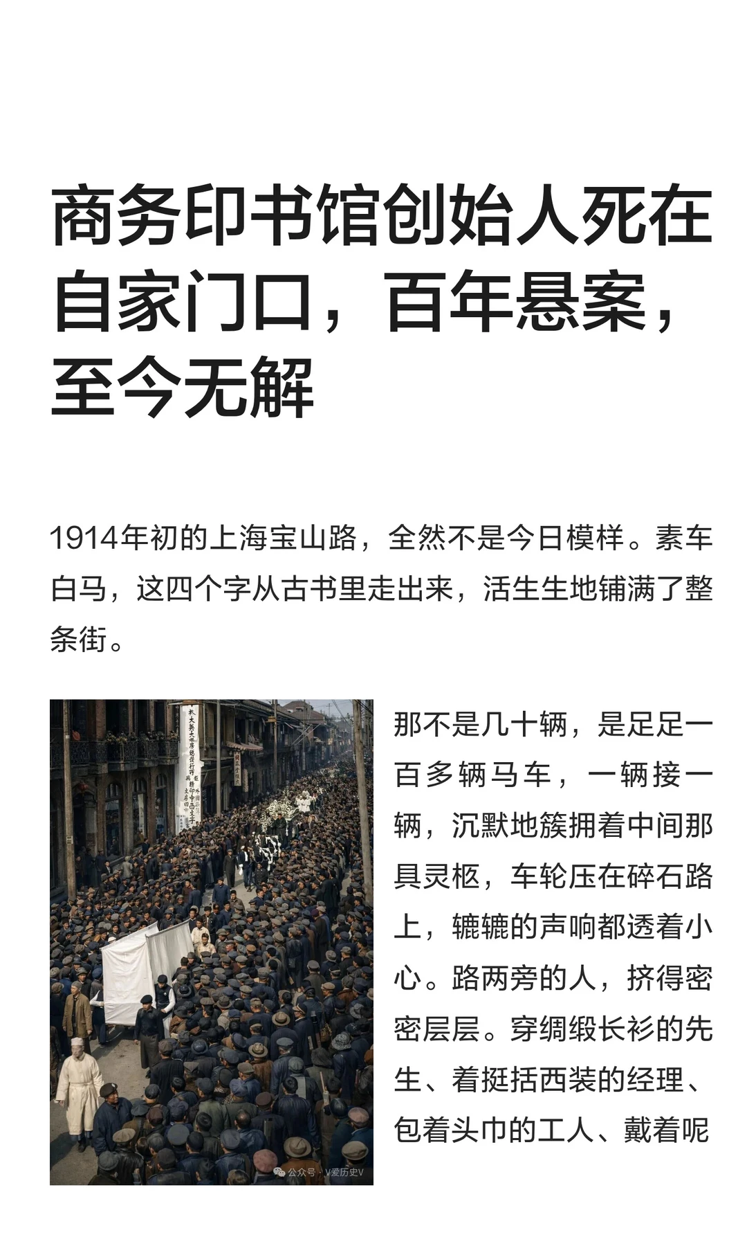 商务印书馆创始人死在自家门口，百年悬案