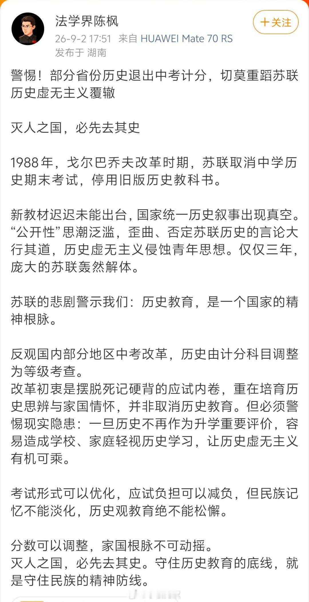 历史退出中考计分：警惕“减负”变“减质”

“灭人之国，必先去其史。”这篇文章将历史教育改革与苏联解体联系起来，看似危言耸听，实则戳中了当前教育评价体系的痛点。

历史不计入中考总分，初衷是为学生减负，打破“死记硬背”的应试内卷。但在“唯分数论”尚未根本扭转的现实下，这一改革极易异化 ​