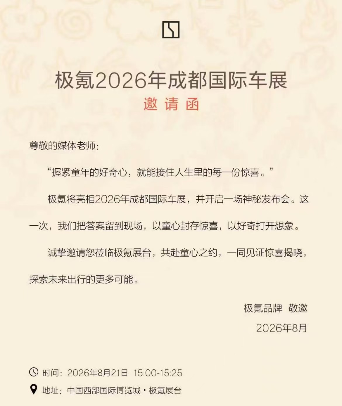 #极氪##成都国际车展# 
一张邀请函就能看出极氪，很会玩营销，但难得愿意平视用户。
成都车展邀请函写着守住童年好奇心，网传还有一台特别车型要亮相，悬念直接拉满。
现在新能源圈都在砸钱大办发布会内卷，极氪偏不走套路，9X五座直接开售不开发布会，这回又搞神秘发布会。花样操作只是表面，愿意听用 ​