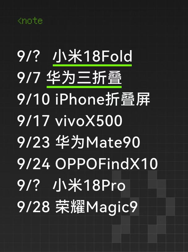 9月新机发布会一览：大涨价的时代要来了！
