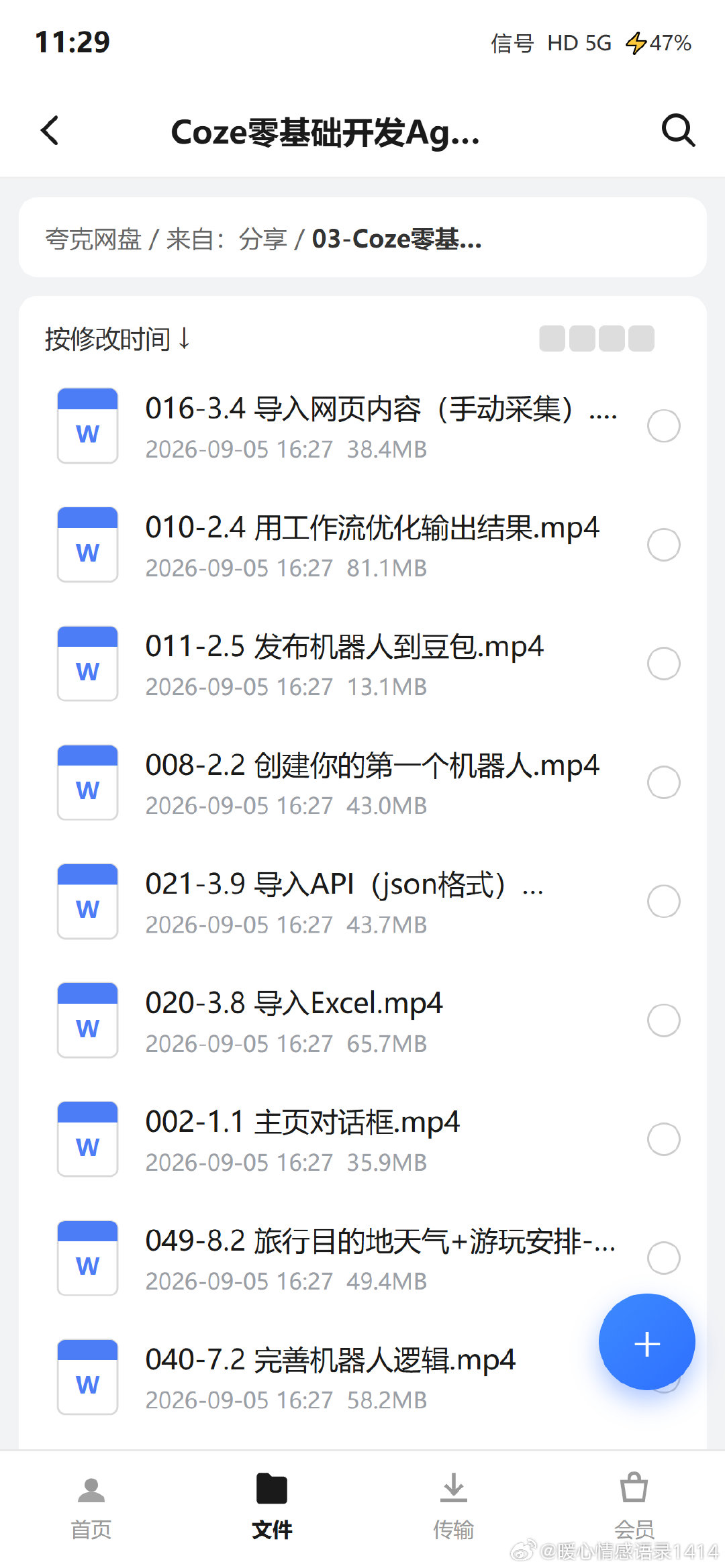 3️⃣Coze零基础开发Agent智能体🌟零基础也能做出第一个Agent（共55个文件）
1.Coze零基础开发Agent智能体
#AI智能体# #人工智能# #AI教程##北京·北京环球度假区[地点]# ​