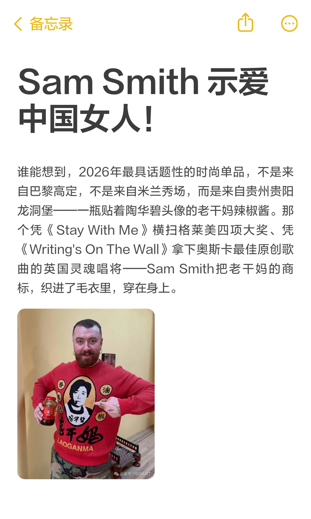 Sam Smith 示爱中国女人！