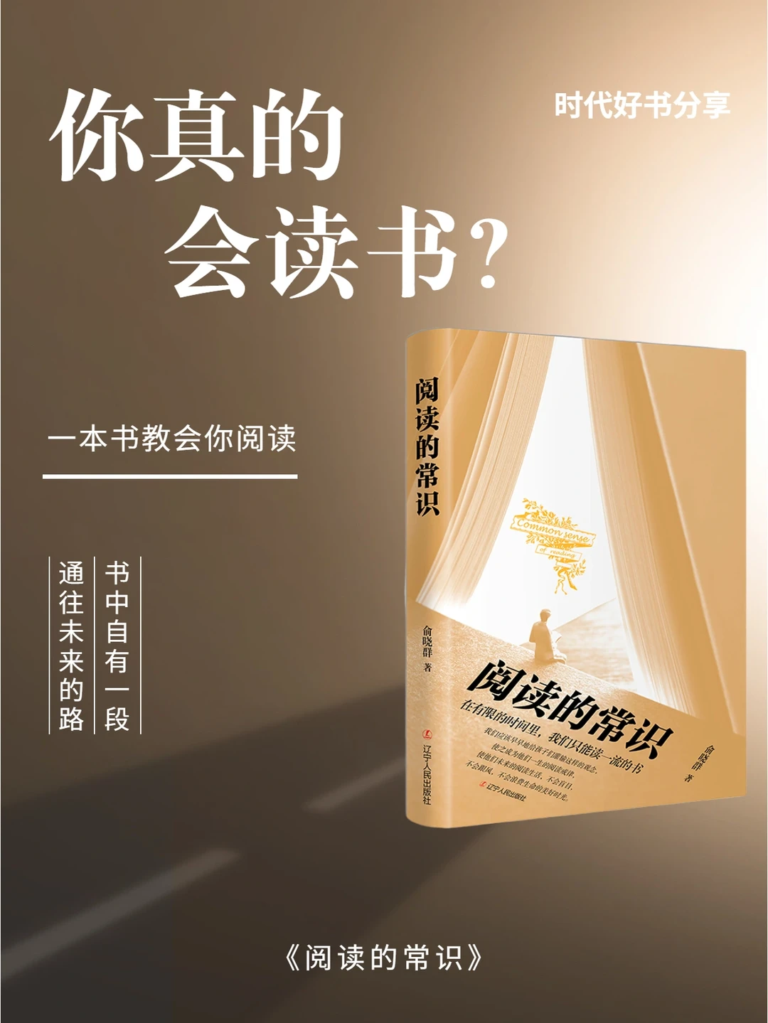 别不信，99%的读书人，不会读书！