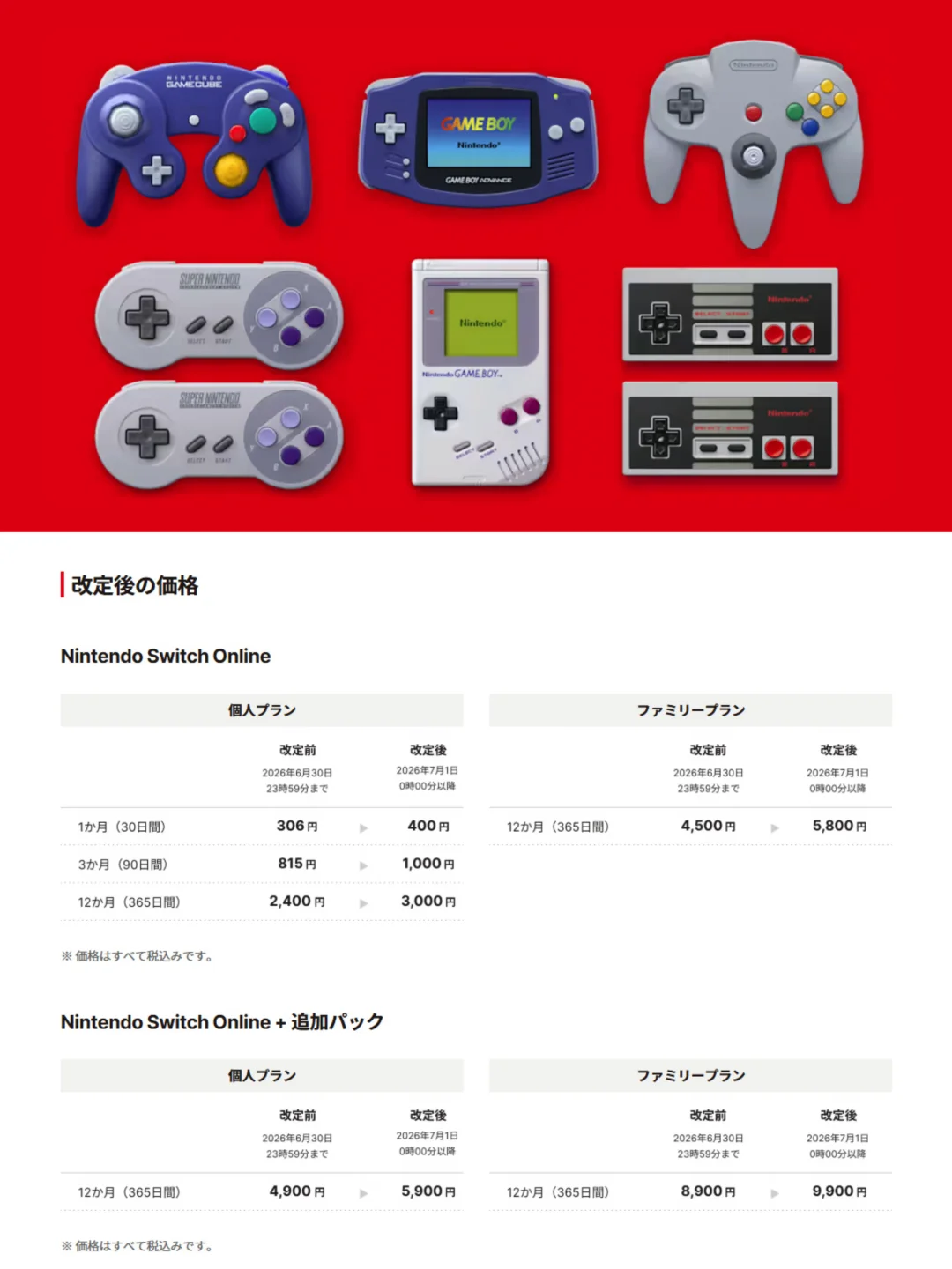 Switch日服会员将于今晚23点后涨价！！