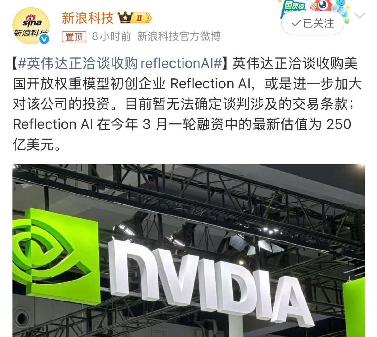 #英伟达正洽谈收购reflectionAI#有消息称，英伟达正在洽谈收购初创企业 Reflection AI。 ​