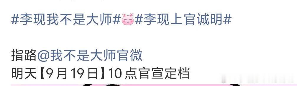 李现 李一桐《我不是大师》明日定档 鹅桃联播 ​