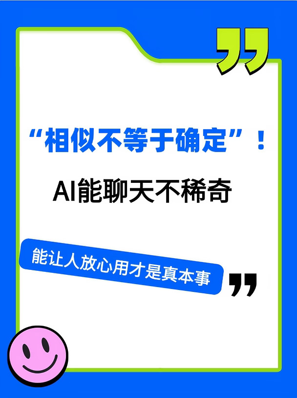 我更关心AI会不会“一本正经胡说八道”