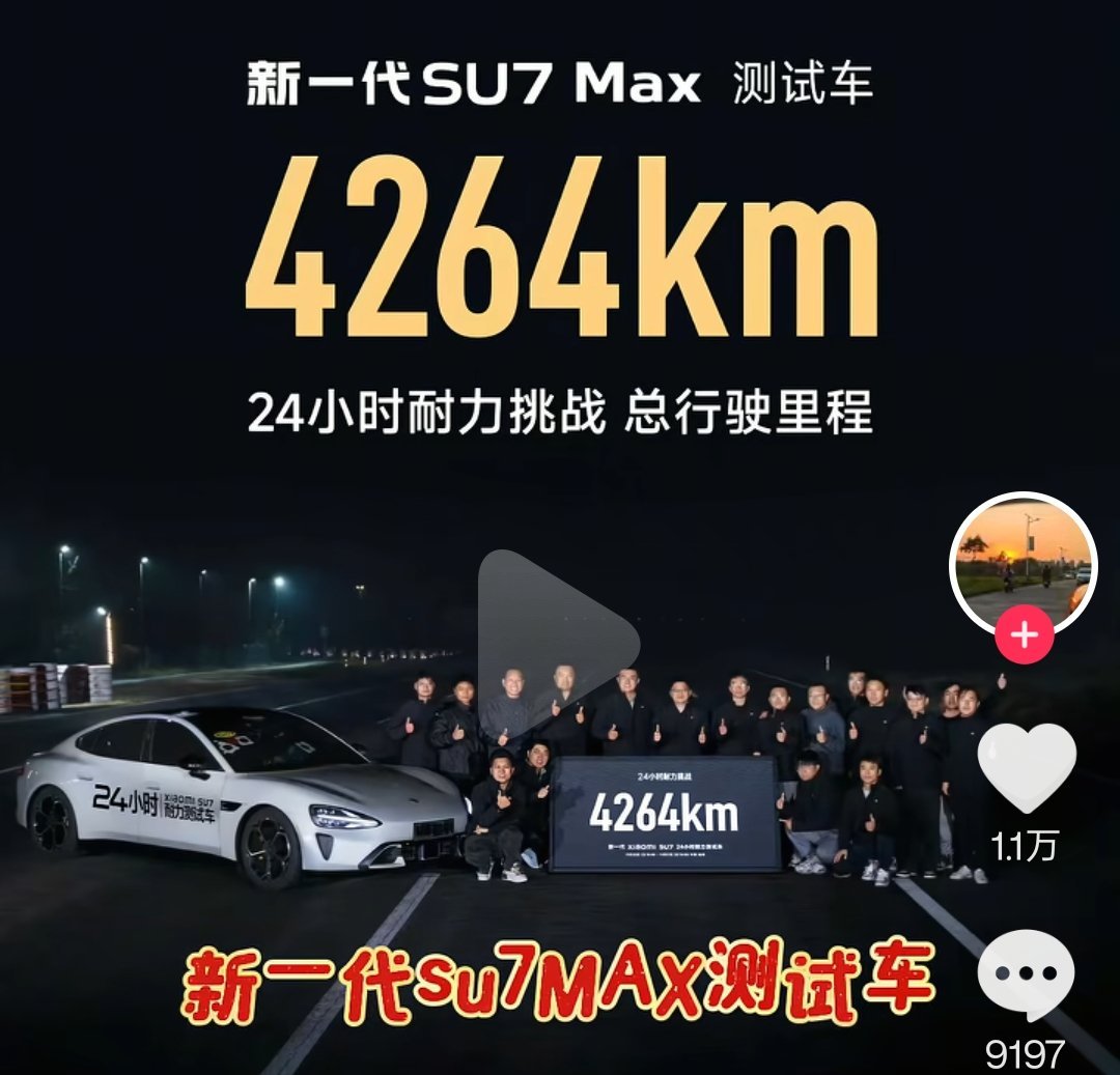 仰望u7的24小时大概就跑了3396公里，和小米的差距不是一点，连小鹏都跑不过，感觉又是一个引以为傲没用的技术，难怪不敢用24小时成绩，毕竟小泰迪估计也不会算#比亚迪##小米新su7刷新24小时耐力挑战纪录##比亚迪[超话]# ​