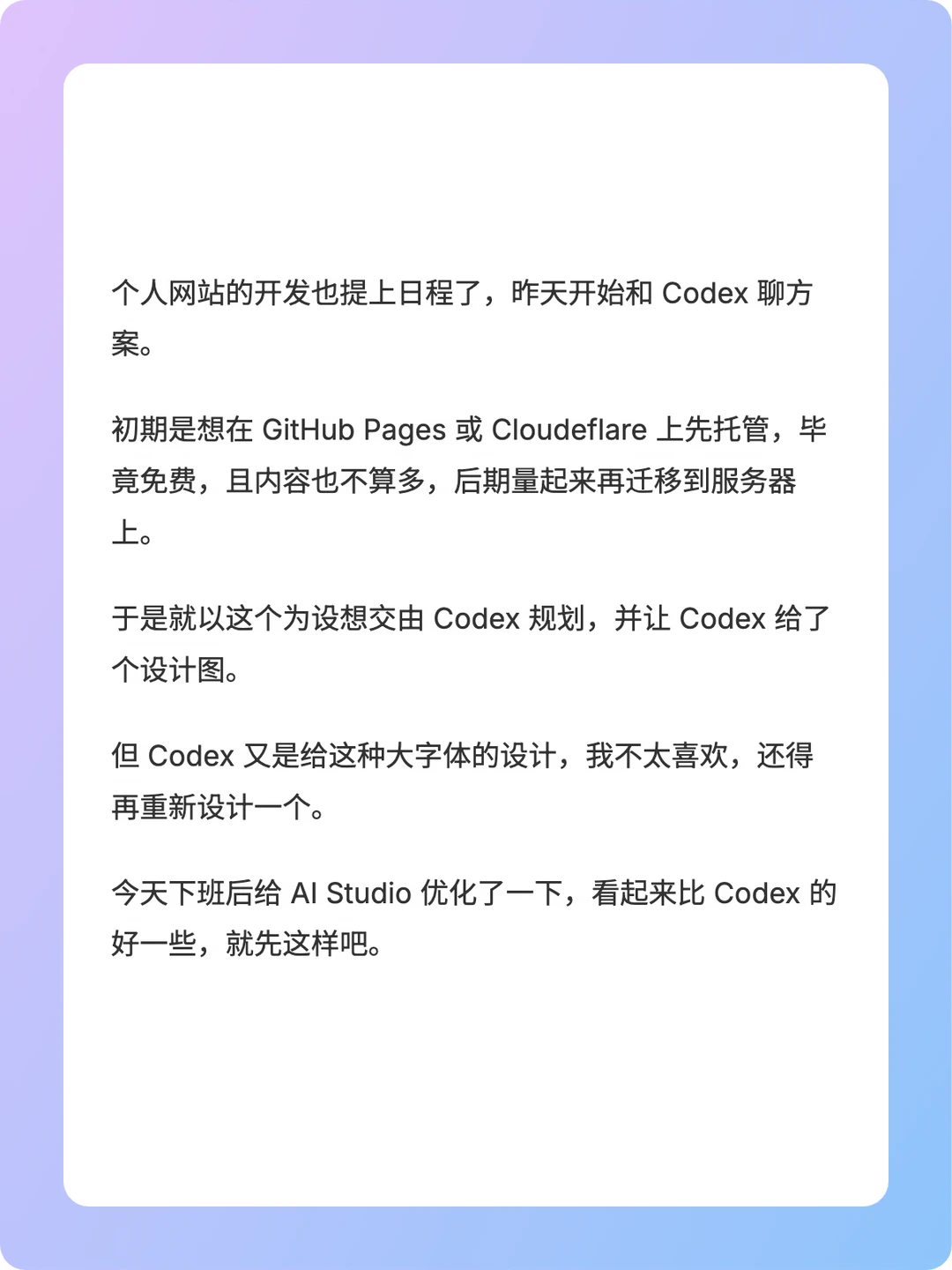 准备用 Vibe Coding 个人网站