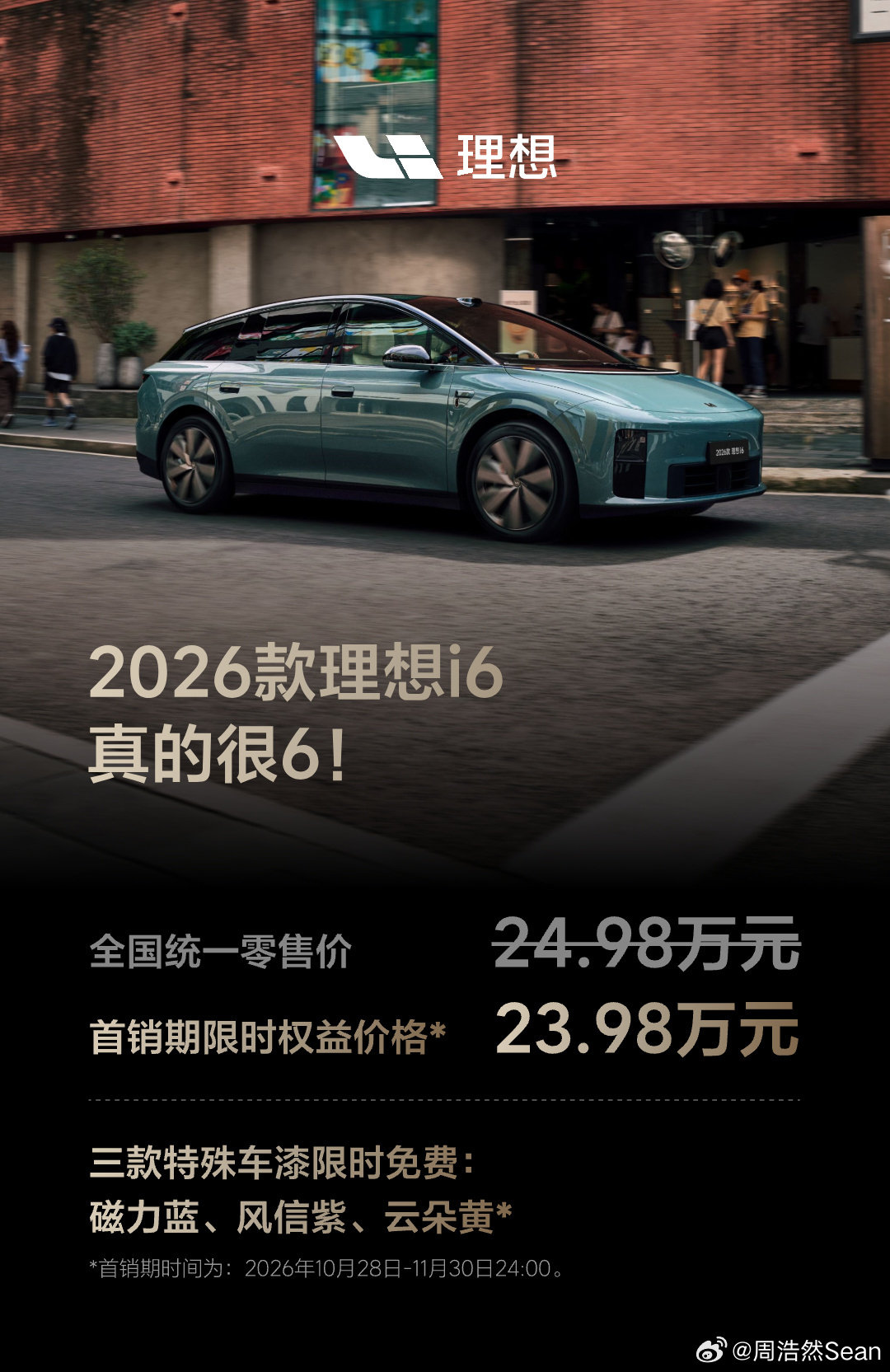 你可能对理想MEGA、i8、L9、i9都有这样那样的看法。但i6是一台大家谁都能理解的车。
新i6改进不少、价格不动、老车主没炸，是一个各方面力度都刚好的更新，值得各家学习一下。
#Range说# ​