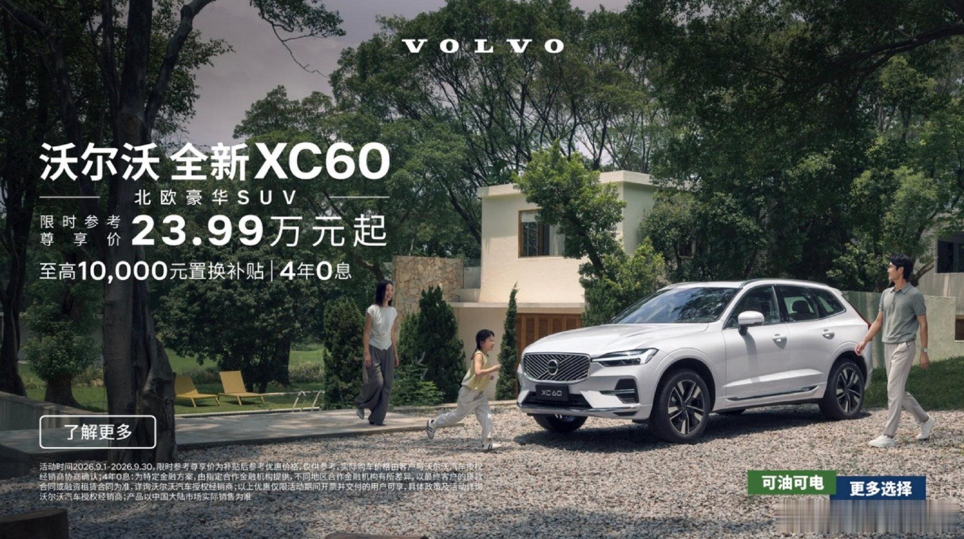 家庭用车质量必须要有保障！沃尔沃 XC60 拿下 2026 AQR 豪华 SUV 质量体验第一名，安全健康加持，让每一次出行都安心踏实。#沃尔沃XC60# ​