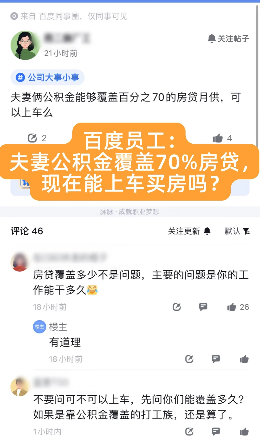 评论区扎心了：你的工作能干多久？