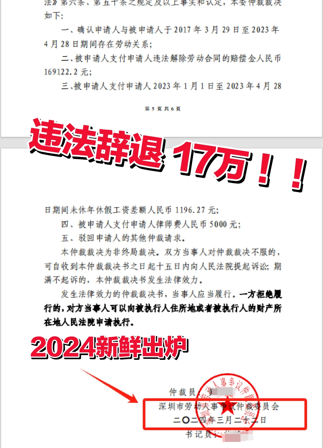 仲裁成功胜诉！赔偿金足足17w判决🔥