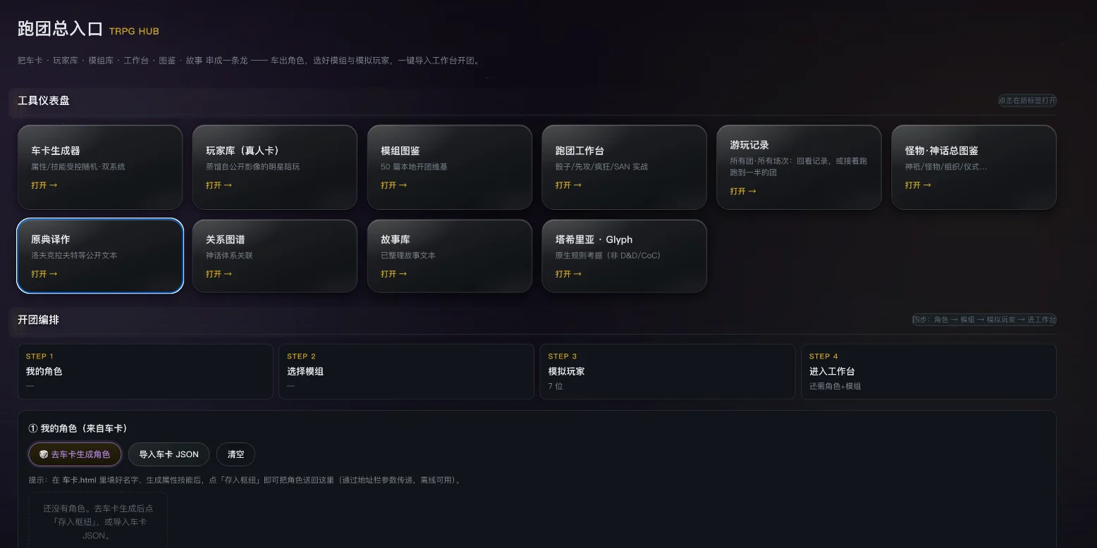 免费的克苏鲁故事和 TRPG 资料库