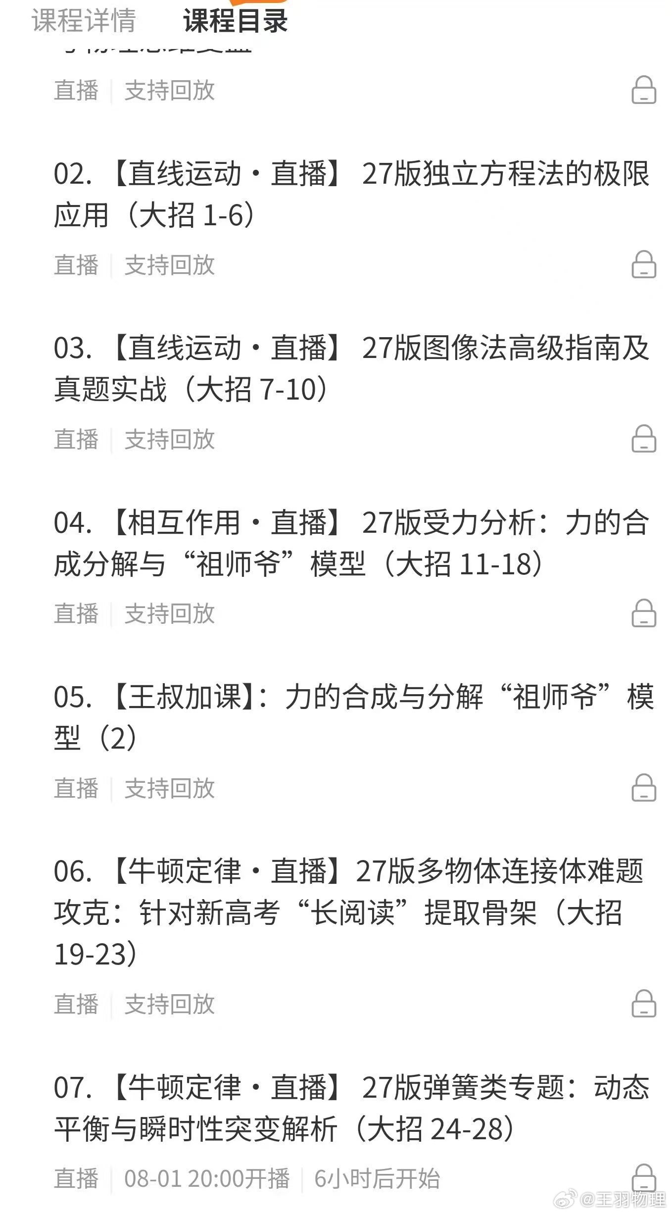 今年一轮课搞起来，决胜在暑假，掂过碌蔗！  完完全全针对27高考，重新...