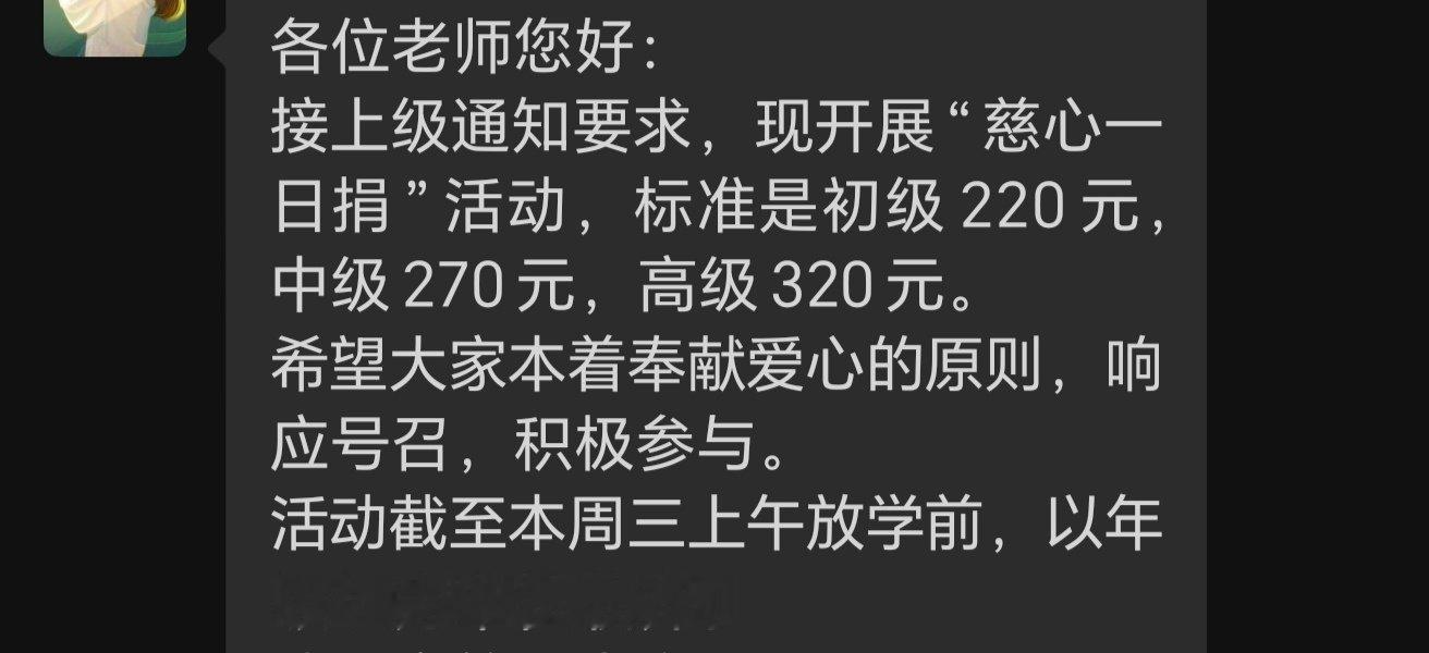 #三问教师被强制自费培训#还有强制捐款呢，每年都有，说是自愿就是强制，不捐校长亲自找。重点是不知道这笔钱去了那，干什么用了 ​