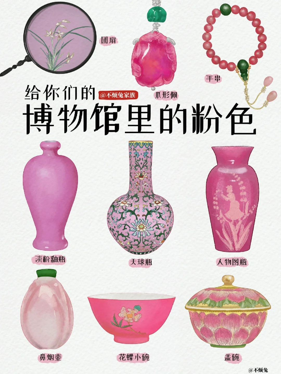 📕传统文化｜博物馆里的粉色文物