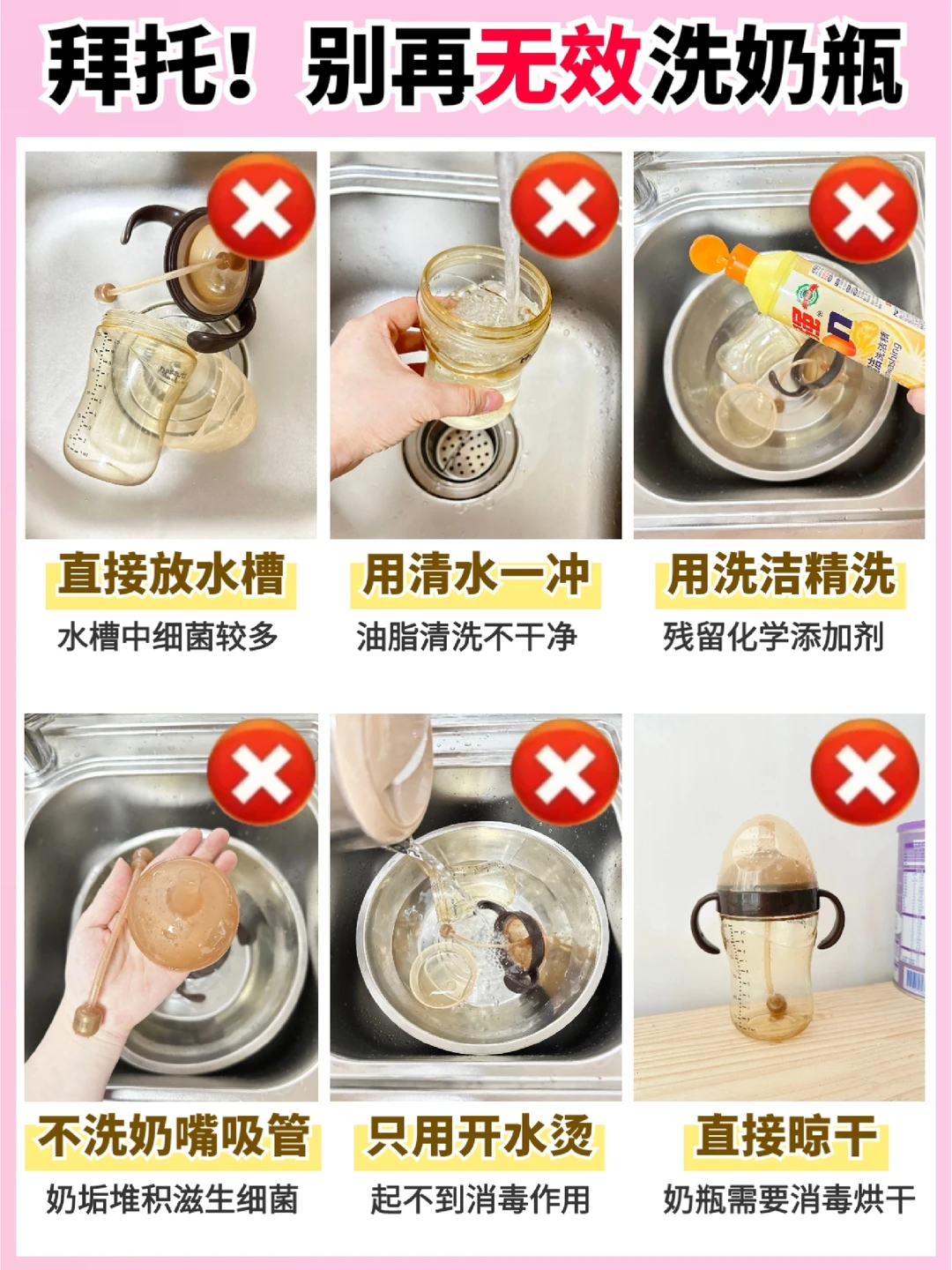 ❌新手爸妈易做错！奶瓶清洗正确方法