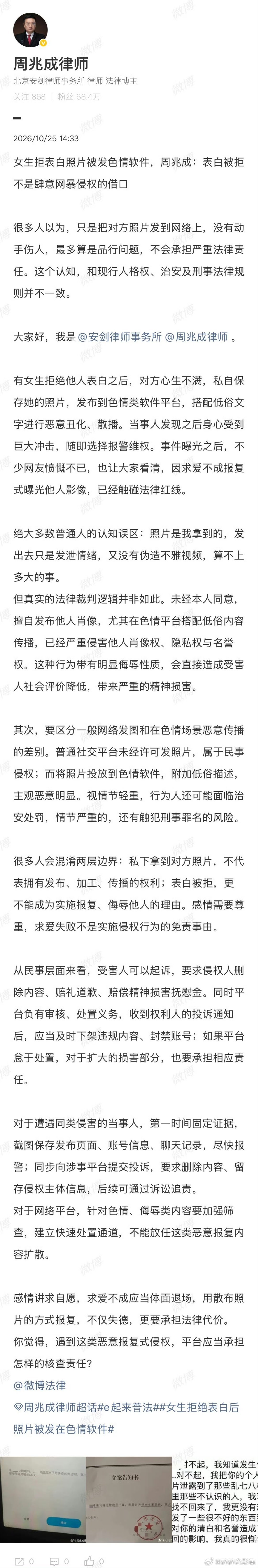 #律师谈多名女性被发色情软件#
真的很难想象，只是一张普通生活照，会被别有用心之人扒出来，配上编造的低俗描述、个人隐私信息，发到色情平台恶意造谣羞辱。
很多人还抱有侥幸，觉得只是发一张照片发泄情绪，算不上多大的事。但这根本不是简单的人品问题，已经踩在了法律红线上。
未经本人许可传播肖 ​