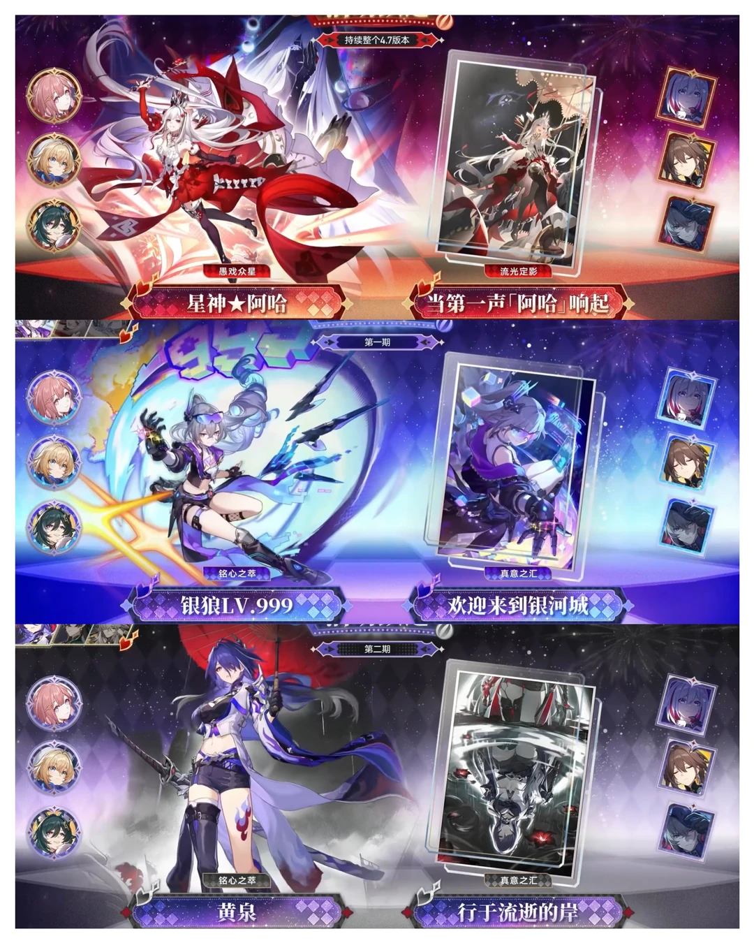 崩铁4.7版本卡池详情!