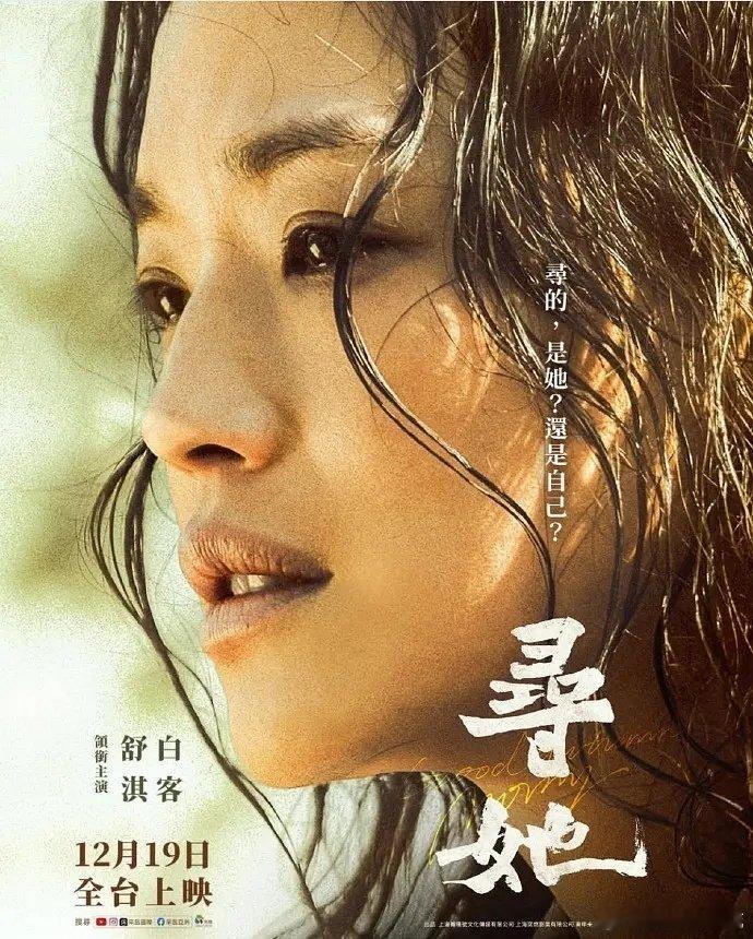 寻她（2026）（4K正式版）【舒淇/白客/张本煜】【大陆/剧情】
（资源🔗在👇🍎）  先👍🏻后取[祈祷] ​​​