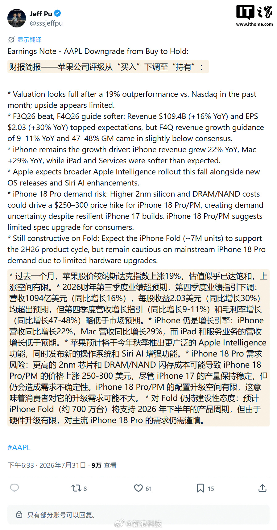 广发证券分析师蒲得宇（Jeff Pu）昨日（7 月 31 日）在 ...