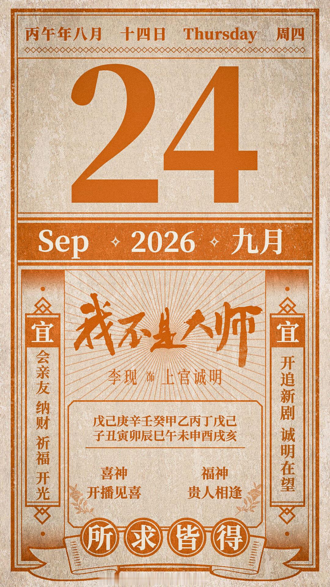 #李现我不是大师自来水#BS剧
以民国“江湖骗局”为背景，上官诚明大婚之日遭设计家破人亡，后拜师学骗、以骗制骗复仇。全剧拆解九大骗局，局中局、骗中骗，烧脑又爽感十足。#我不是大师民国局中局#
哦吼，我有点子兴趣了，休息休息去看看[哇] ​