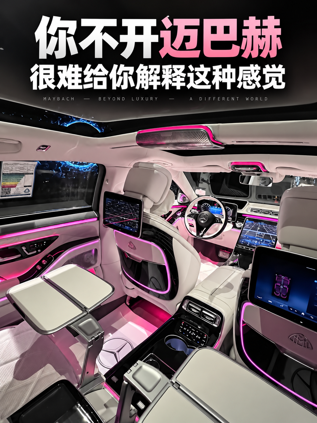 你不开迈巴赫，很难跟你解释这种感觉。