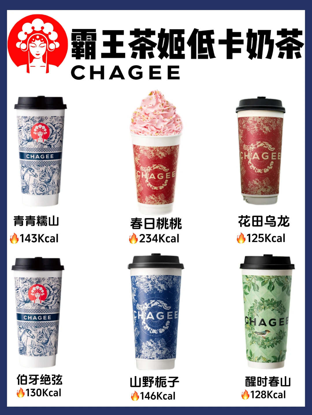 一键降温～超低卡霸王茶姬点单测评！