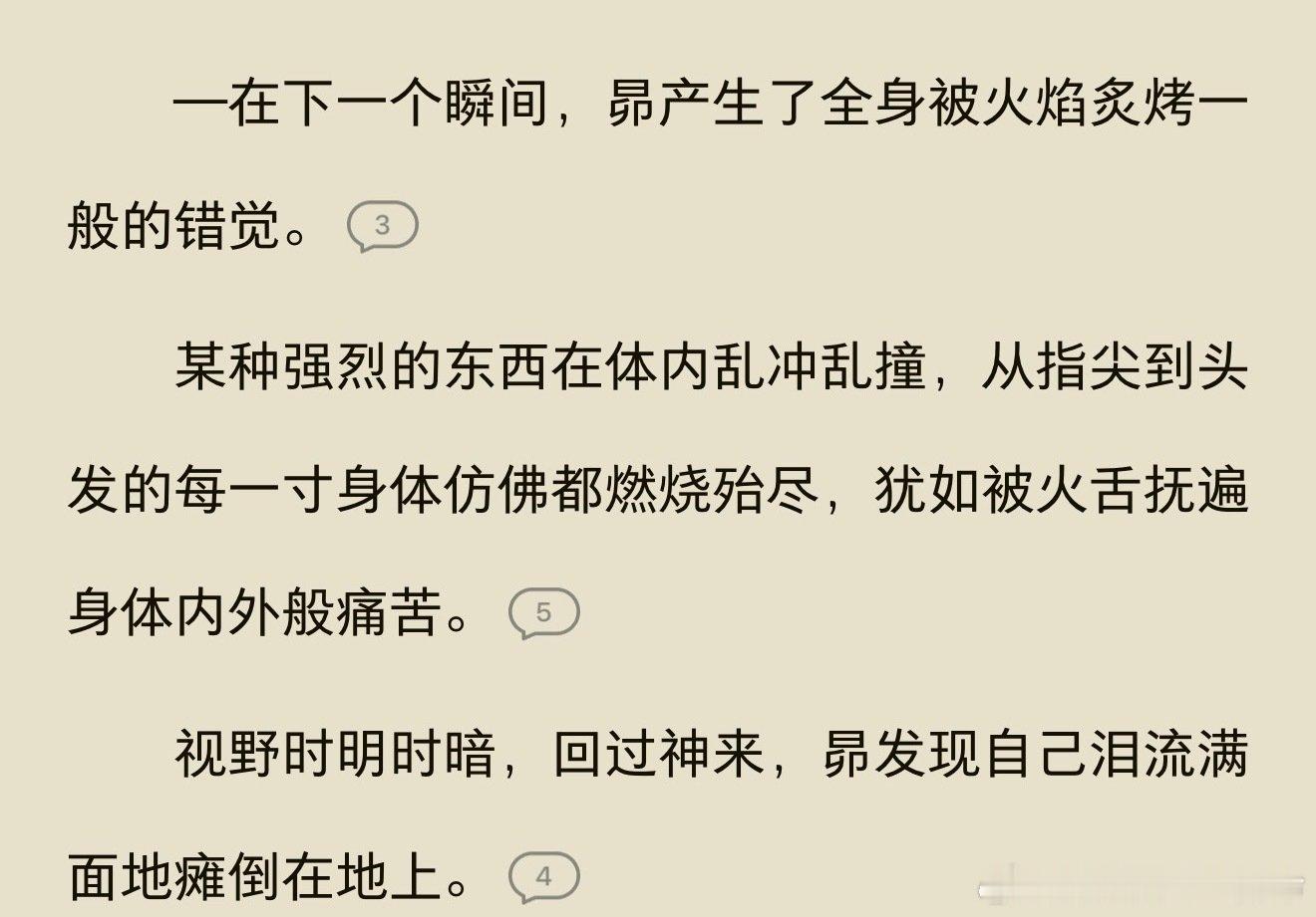 是不是有点太扫了，原作这啥描述[泪奔][泪奔][泪奔] 这个能想歪绝对不是我的问题好吧 ​