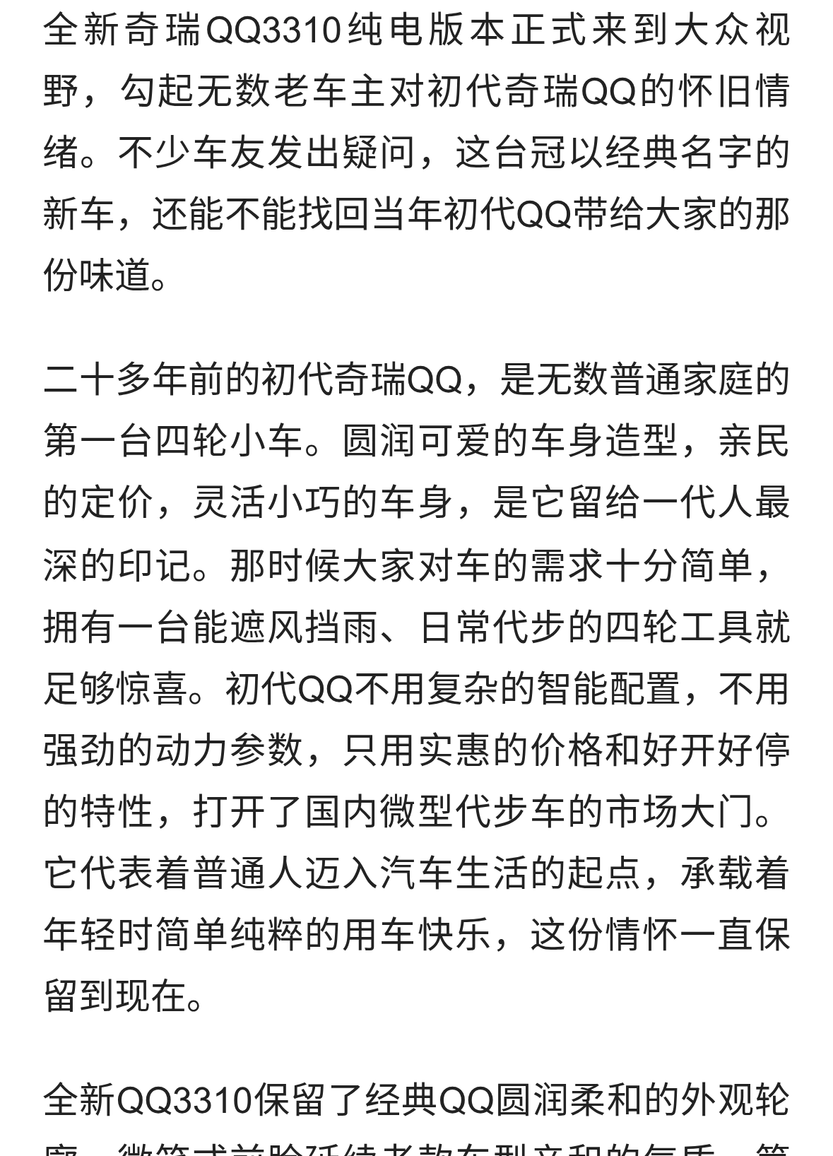 全新奇瑞QQ3310归来！还是当年那股味道吗？