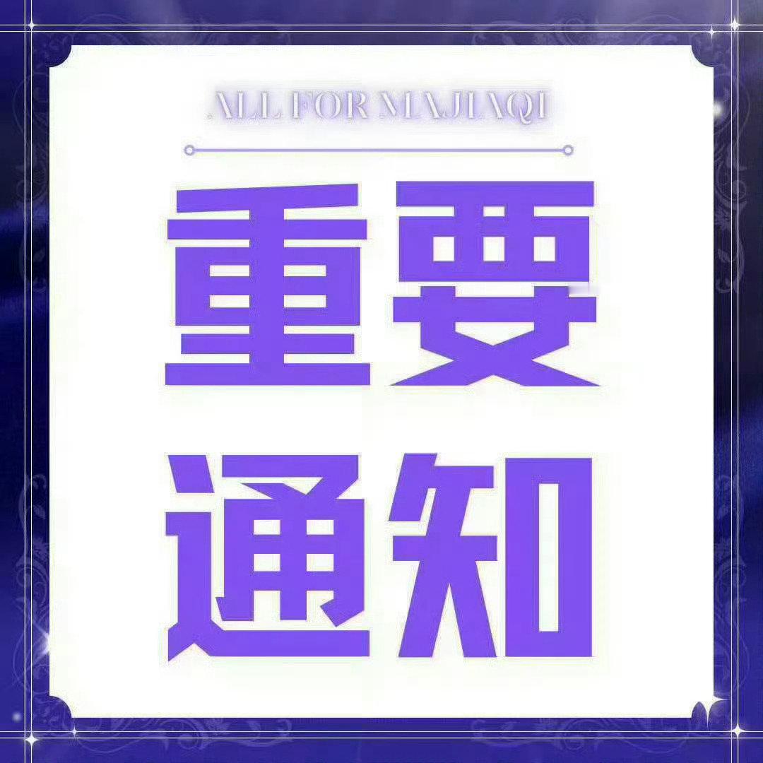 【同步】

EP上线节奏同步：

9月4日10:00 TME EP预约开启
9月7日10:00 EP音源上线

本张EP主打为《冰箱没有鸡蛋》，同时主打曲将与其他歌曲一同发布。

*如有新节奏另行通知，我们也将第一时间告知大家。

#全能音乐人马嘉祺#💜#马嘉祺唯我论者的独白# ​