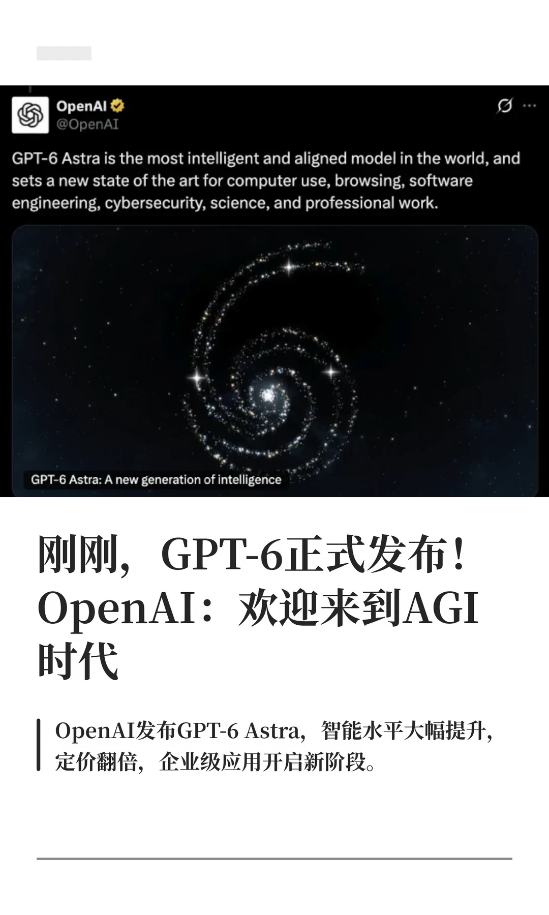 刚刚，GPT-6正式发布！