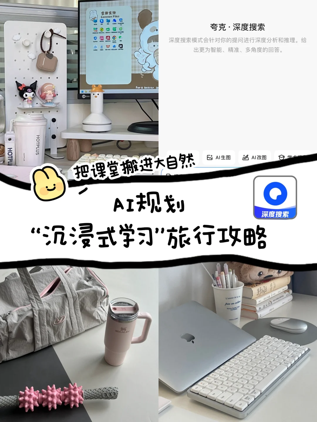端午不摆烂❗夸克AI带你解锁学玩平衡术！