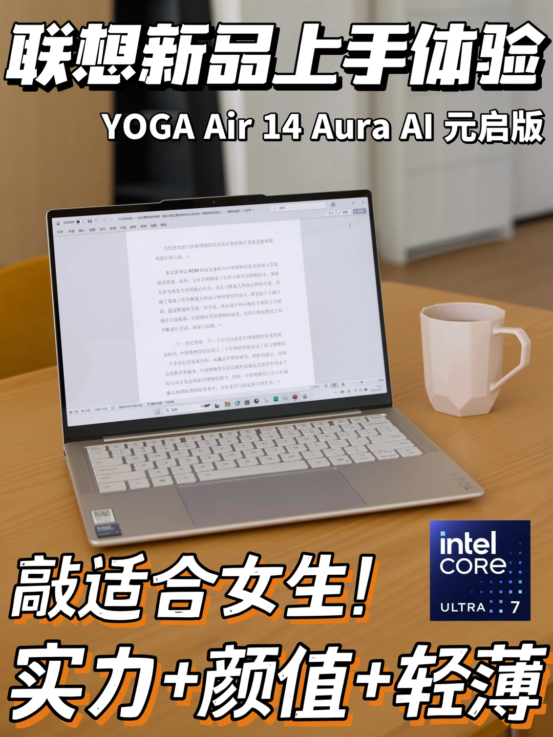 联想2025新品抢先看！全新AIPC真机上手体验