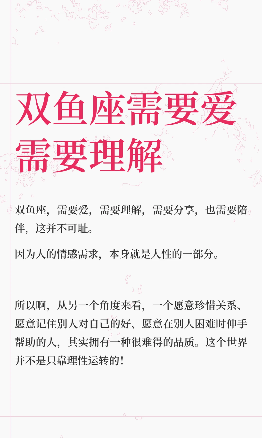 【白桃星座】双鱼座需要爱 需要理解