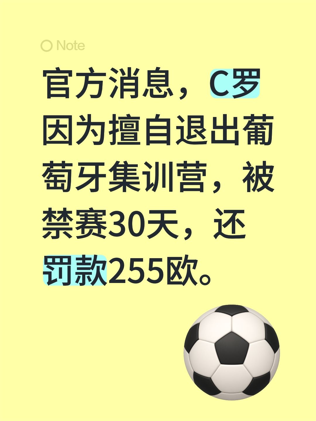 官方消息，C罗因为擅自退出葡萄牙集训营，被禁赛30天，还罚款255欧。涨粉一千万 c罗 c罗离队 葡萄牙