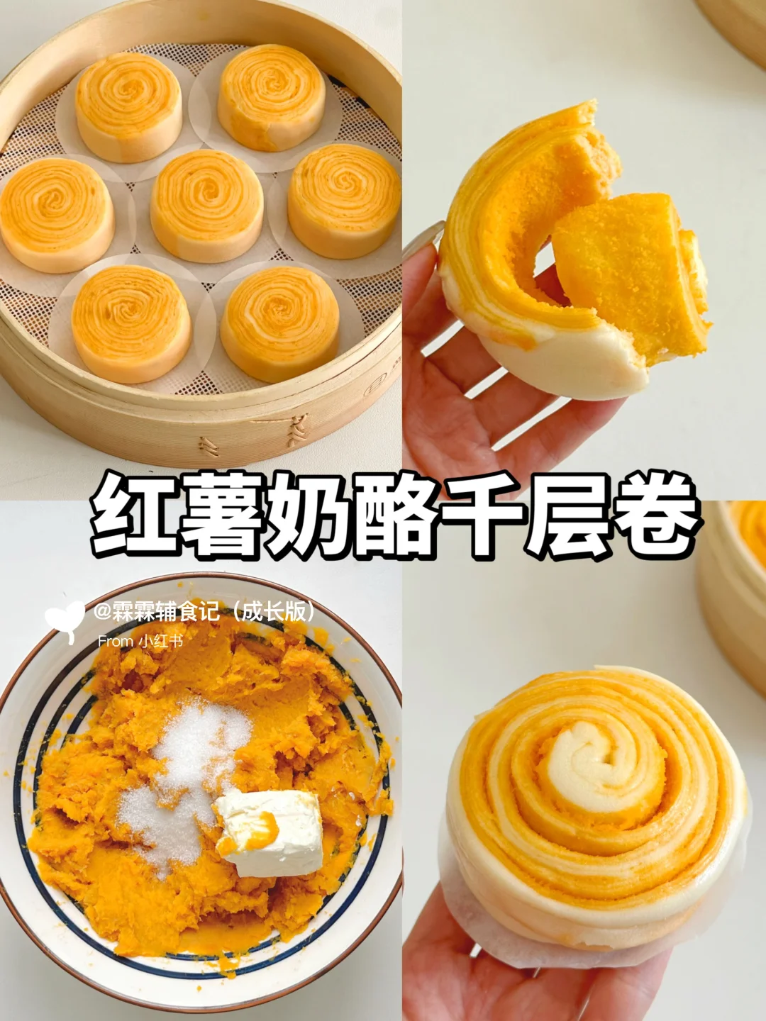 🔥红薯的神仙吃法|红薯奶酪千层卷，巨好吃！