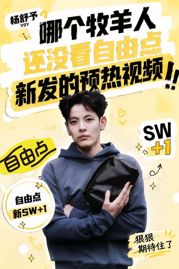 哪个牧羊人还没看自由点新发的预热视频