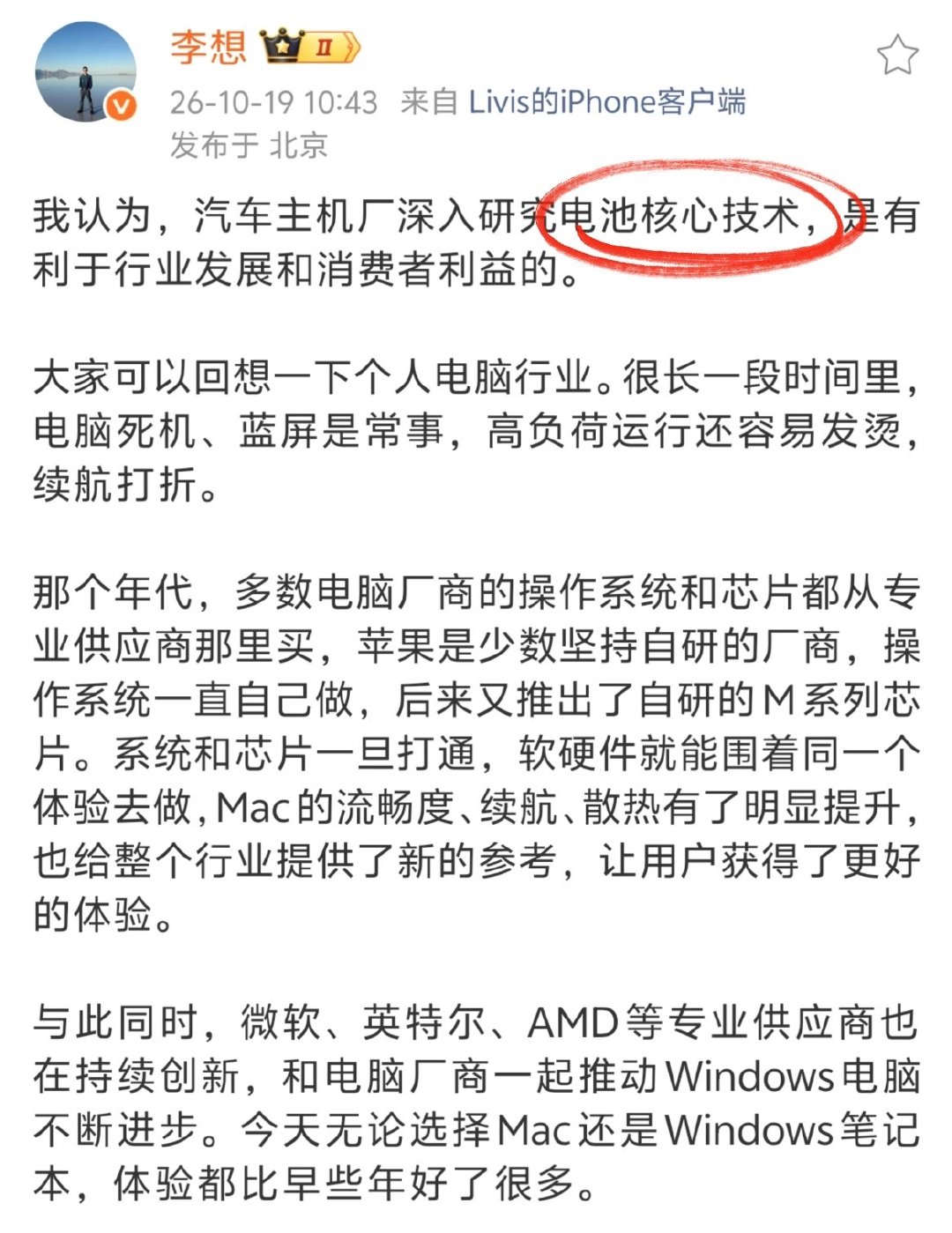 李想放话，深入自研电池，要成为最懂电池的车企。 ​