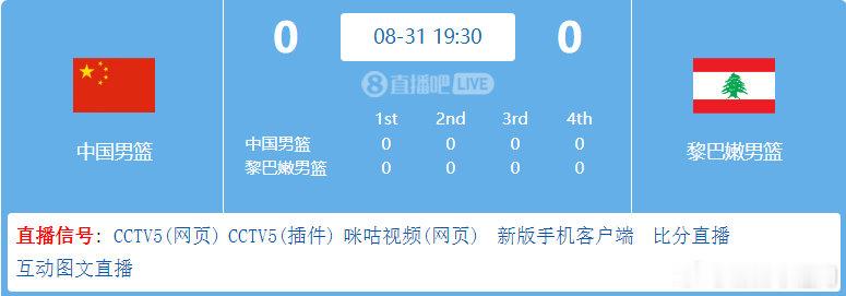 2026年8月31日晚上，中国男篮这场重要比赛，能拿下吗？ ​