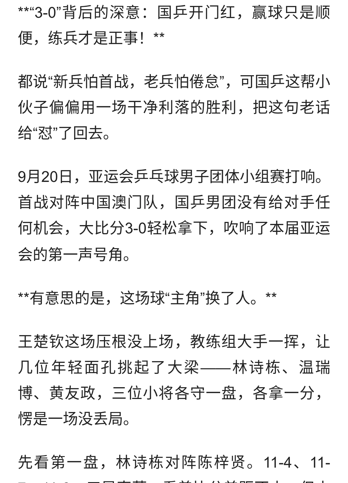 王楚钦休战小将挑大梁，国乒3-0横扫中国澳门迎亚运开门红