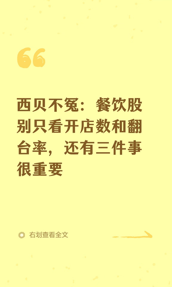 西贝很惨但不冤，给同行的带血教训