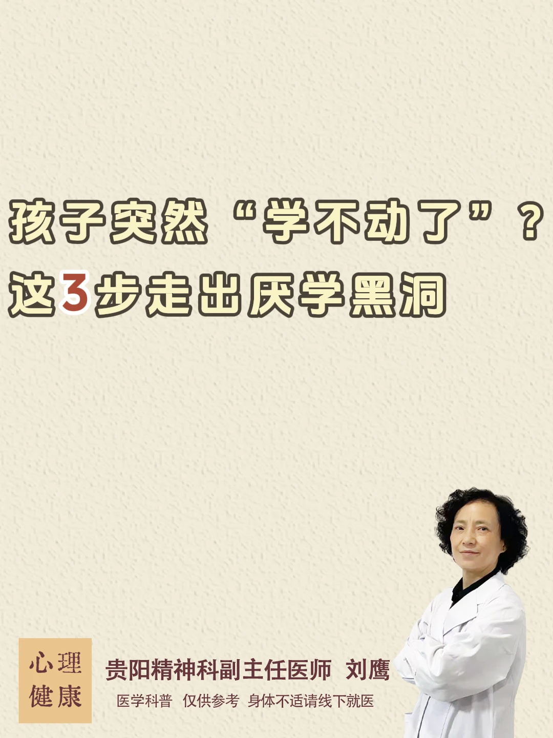 孩子突然“学不动了”？这3步走出厌学黑洞